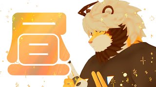 【生雑談】 だるい日のお昼配信　04/10【獣Vtuber/トラド悶々】