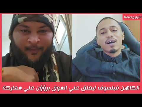 الكاهن فيلسوف يعلق علي الموافق براؤون في المعارك ثابتين يوم ما رجو وراء في تطاول واضح علي براؤون