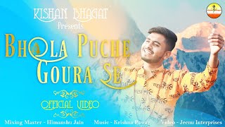Sawan Spacial 2021 | Bhola Puche Goura Se | Offical Video | Kishan Bhagat
