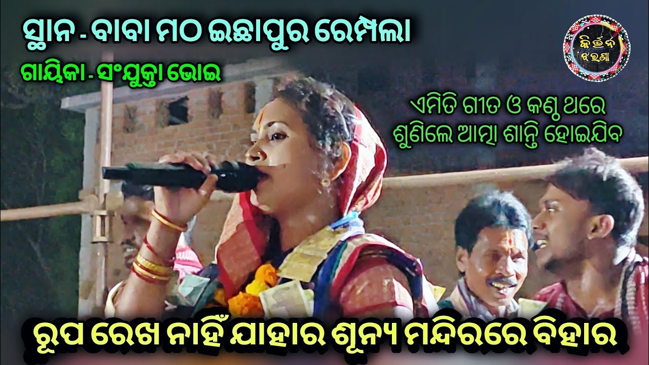ଆଶାବତୀ ମଲ୍ଲିକ ଙ୍କ ୨୦୨୬ ର ନୂଆଁ ଗୀତ// Ashabati Mallik Khaliapali Kirtan At Ichhapur Rampela 