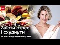 🥘🍳🍲 Можна їсти, скидати стрес і не набирати вагу! Секрет від відомої тренерки