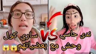 نادى و ساري كول كلام وحش مع بعضياتهم ساره عطاتها ما تقول😱😱😱😱