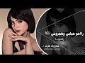 رااحو حبابي وهجروني رااحو معزوفه طرب 2025 مطلوبه اكثر شـئ