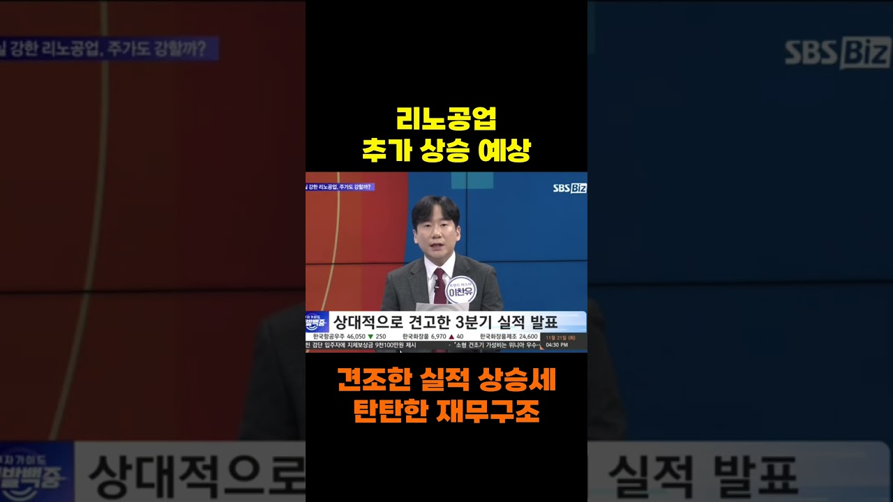 리노공업, 실적 전망 좋고 재무구조도 탄탄 #투자 #주식 #종목 - YouTube