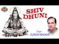 ॐ नमः शिवाय_सबसे लोकप्रिय शिव भजन_Suresh Wadkar - 2019 Mp3 Song
