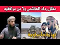 مقتل القيادي رداد الهاشمي و6 من مرافقيه اليوم الثلاثاء
