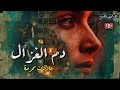 خدعته 22 عام بالمرض ليكتشف الزوج علاقاتها المحر مة من ابنته الارشيف الاسود