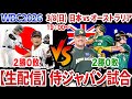 【3/8生配信】WBC2026　日本対オーストラリア　先発は菅野智之、１番DH大谷翔平、２番に鈴木誠也　侍ジャパン３連勝なるか【WBC】