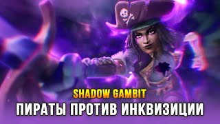 Команда проклятых пиратов на корабле-призраке - Shadow Gambit: The Cursed Crew