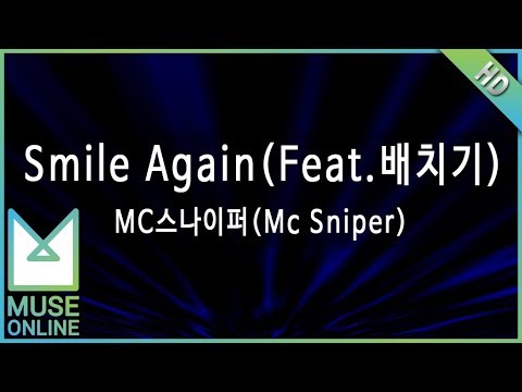 [뮤즈온라인] MC스나이퍼(Mc Sniper) - Smile Again (Feat.배치기)