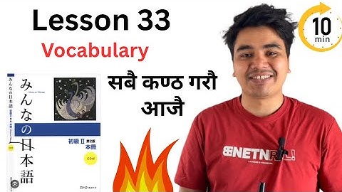 Minna no Nihongo Lesson 33 Vocabulary | JLPT N4 Vocabulary Practice