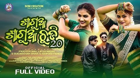SAGUA SAGUA CHUDI 2.0 | SAMBALPURI SONG |PRATEEK |LIPSA |S SUDARSHAN |ISHWARI |UMA |ASHISH |ANTARA