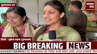 Navbharat Report {Vrindavan}                  Mukesh Pathak