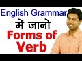 सीखो Verb Forms in English Grammar in Hindi  Basic ...