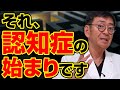 【衝撃】医師が警告する、脳が壊れるNG習慣。それ、認知症の始まりです。