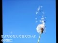 【歌ってみた】さよならなんて言えないよ 小沢健二(karaoke)