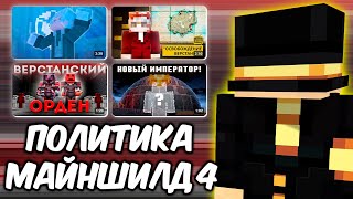 видео: ПУГОД СМОТРИТ 4 ВИДЕО ПО МАЙНШИЛДУ картинка: ПУГОД СМОТРИТ 4 ВИДЕО ПО МАЙНШИЛДУ