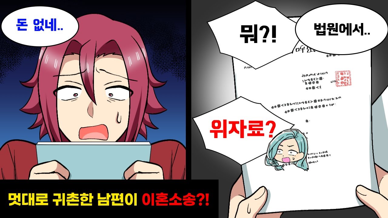 상의도 없이 장인이 될거라며 직장도 그만두고 귀촌한 남편이 적반하장으로 위자료까지 내라고하는데...