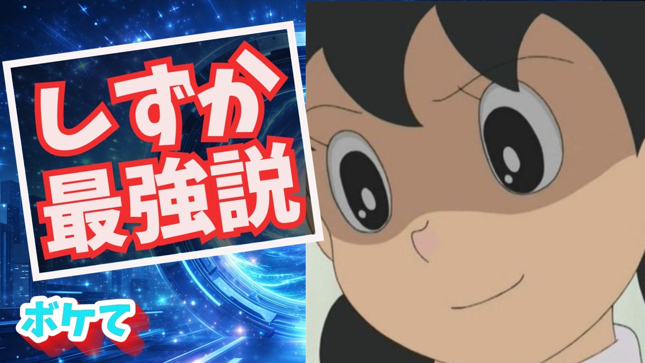 【ドラえもん】四次元ポケットが悲鳴を上げた日…【ボケて】