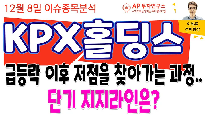 KPX홀딩스(092230) - 급등락 이후 저점을 찾아가는 과정.. 단기 지지라인은?