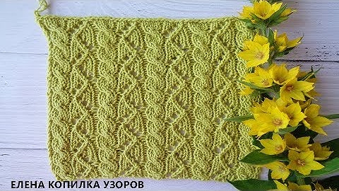 Красивый узор ажурный зигзаг и жгут/Beautiful openwork zigzag pattern