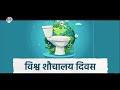 अपशिष्ट से स्वास्थ्य तक: भारत की स्वच्छता यात्रा