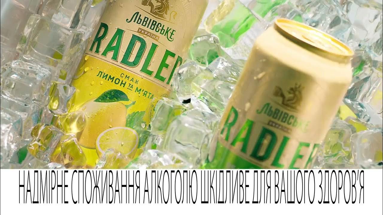 «Львівське Radler» - це колоритне поєднання пива та українських ...