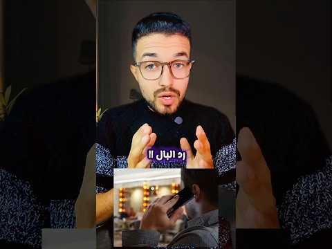 رد البال عنداك تعطي تليفونك لشي حد يتكلم به