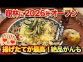 【揚げたて💚】揚げたてがんもとビールで昼飲み😎手打ちの蕎麦でガッツリ〆て駅近なのも最高☺️元旦にオープンした本格蕎麦屋😋👌