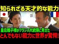 【海外の反応】皇后雅子さまがフランス・マクロン大統領夫妻のご接遇で見せた考えられない行動に世界から感動と驚きの声が殺到した理由