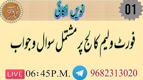 Fort William College | فورٹ ولیم کالج | NTA NET Urdu Mock Test | Unit Nine | SET #Urduliterature