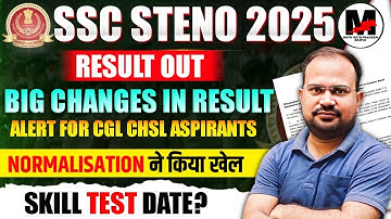 SSC Steno 2025 | result Out big changes | normalisation का खेल शुरू | skill test date? 