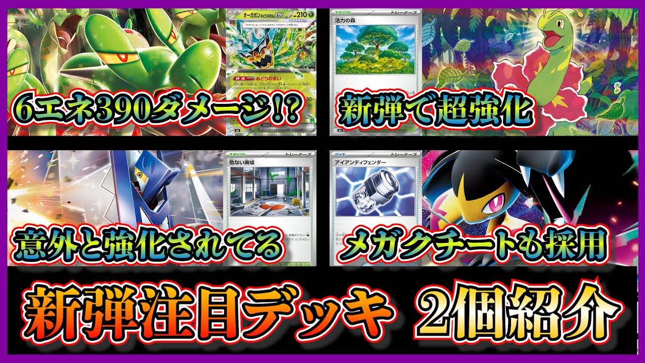 メガニウム オーダイル クロバット デンリュウ 大会注目デッキ】新弾のカードを採用!優勝したメガニウムと活力