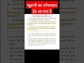 Bihar Board Inter Scrutiny Form Kaise Bhare2024 #shortvideo #shortsfeed #viral