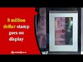 8 million dollar stamp goes on display | Stamp display | Stamp in auction | ETV Bharat