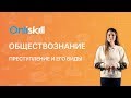 ОБЩЕСТВОЗНАНИЕ 10 класс: Преступление и его виды