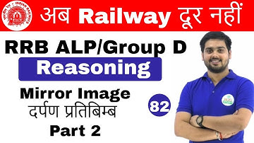10:00 AM RRB ALP/Group D|Reasoning by Hitesh Sir | Mirror Image Part 2 |अब Railway दूर नहीं |Day#82