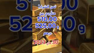 سعر الذهب بالمغرب غير مستقر  المغرب gold السعودية price فنون diamond تقاليد_مغربية