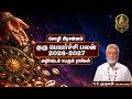 Gurupeyarchi 2026 | துலாம் முதல் மீனம் வரை | அதிர்ஷ்டம் பெறும் ராசிகள் | Bakthi Tamizha