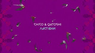 Chico & Qatoshi — Ластівки