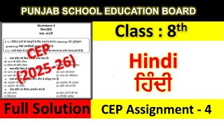 Class 8th hindi Assignment 4 fully solved । 8th class cep practice sheet 4
