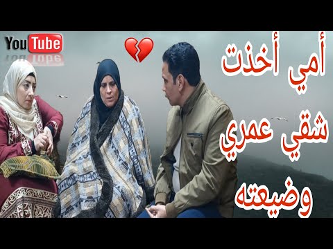 حماتي أخذت شقي عمر جوزي 😱وصرفته على أخته وعيالها ورد فعل إبنها عليها ص_دمة😭#مسلسلات_رمضان