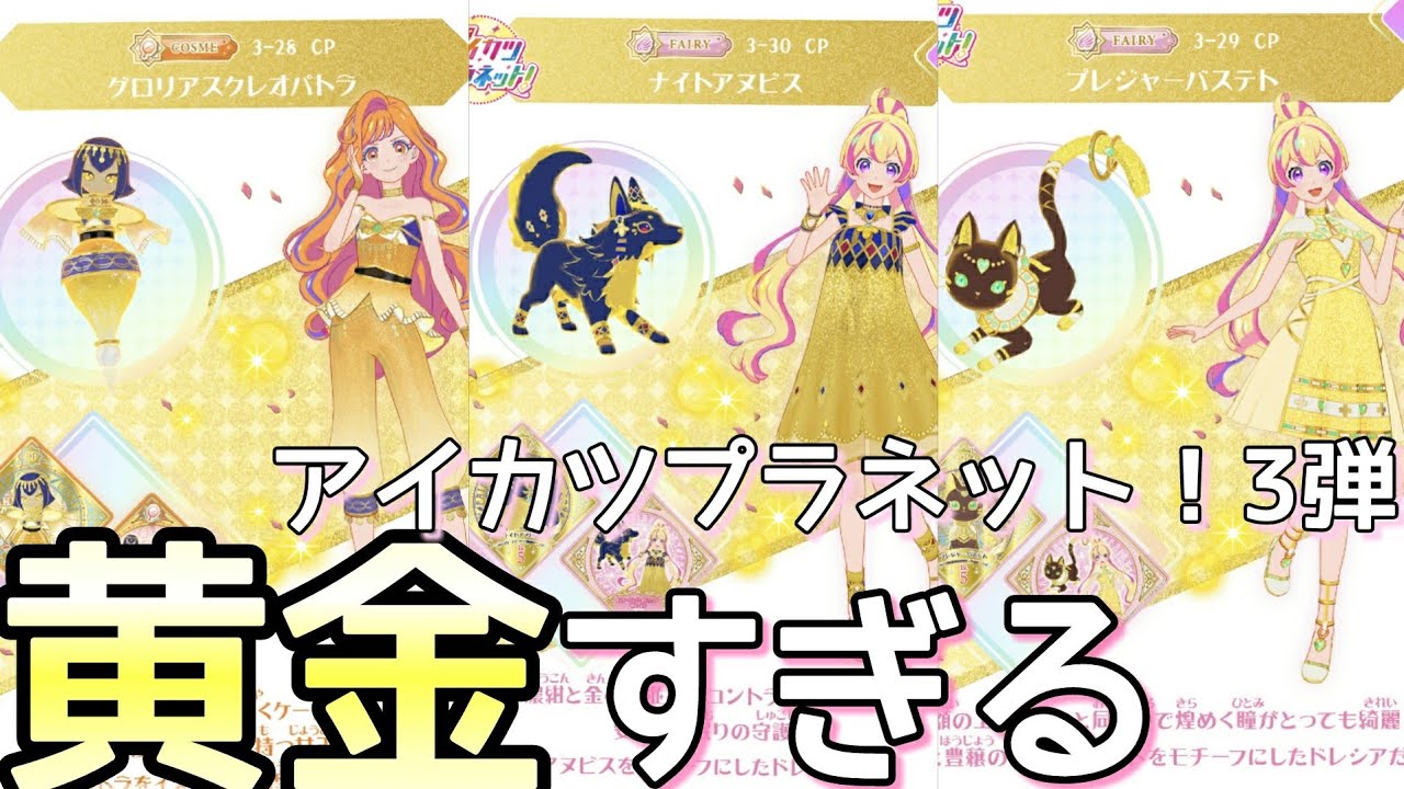 アイカツプラネット3弾スイング