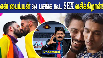 என் பையன் 3/4 பசங்க கூட sex வச்சிக்கிறான்!!!! | Gay | Dr. Kamaraj | Antharangam