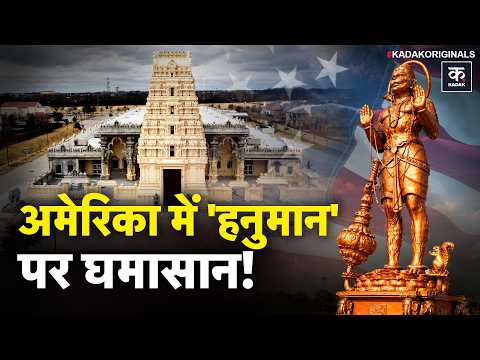 90-Foot Hanuman Statue in Texas Sparks Debate | Faith, Identity & America’s Changing Culture | Trump
