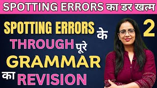 अब Spotting Errors सीखना हुआ आसान - 2 | सीखे Spotting Errors Grammar के  Through | By Rani Ma'am