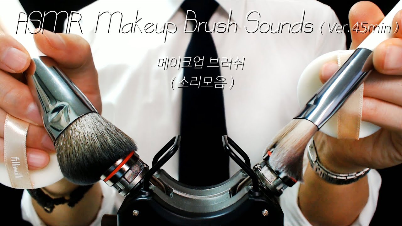 ASMR 💤잠을부르는 메이크업 브러쉬 소리 모음2✨ (노토킹)