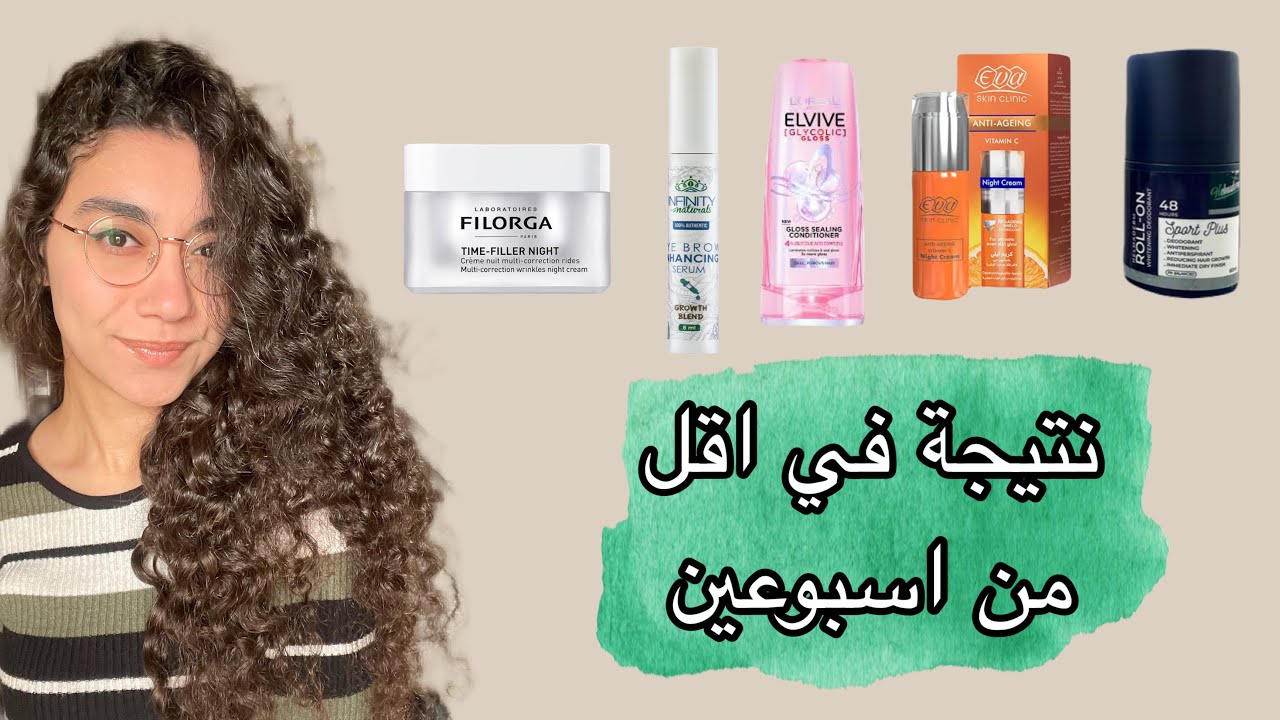 منتجات نتيجتها بتظهر في اسبوعين او اقل ❤️