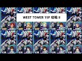 Gジェネレーターエターナル WEST TOWER15F G Generation Eternal 全員生存攻略