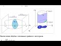 Тройной интеграл. Разбор задач.